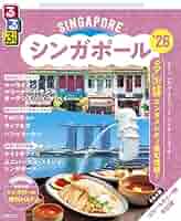 Amazon.co.jp: るるぶシンガポール'26 eBook : JTB