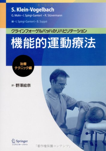 無料電子書籍 おすすめ クラインフォーゲルバッハのリハビリテーション 機能的運動療法 治療テ バイ