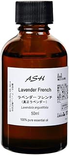 ASH 真正ラベンダー エッセンシャルオイル 50ml AEAJ表示基準適合認定精油