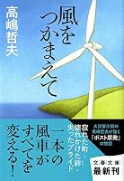 Kaze O Tsukamaete 4167801396 Book Cover