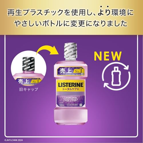LISTERINE(リステリン) リステリントータルケアプラス 500ml マウスウォッシュ 液体歯磨 原因菌殺菌(アルコール含む) 医薬部外品 薬用 クリーンミント味