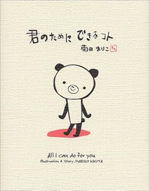 君のためにできるコト 感想 レビュー 読書メーター
