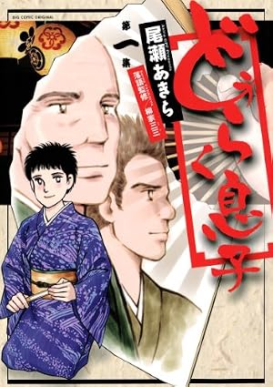 Amazon.co.jp: 黄昏流星群（71） (ビッグコミックス) eBook : 弘兼