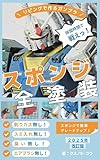リビングで作るガンプラ：隙間時間で戦える！スポンジ全塗装！！～臭いなし、スミ入れなし、エアブラシなし！ (くすのきぶっくす)