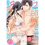 極上ハニラブ 2022年10月号【きゅん愛】 [雑誌] (KATTS-L)