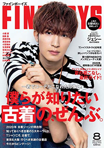 FINEBOYS(ファインボーイズ) 2020年 08 月号 [僕らが知りたい古着の、ぜんぶ。/ジェシー]
