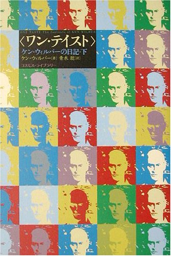 ワン・テイスト(下)