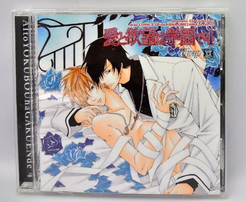 Dramatic CD Collection 愛と欲望は学園で4の詳細を見る