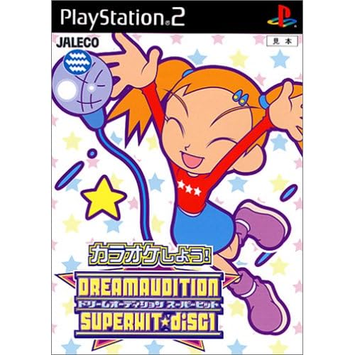 ドリームオーディション スーパーヒットdisc1