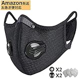 ZUXNZUX 1個 再利用可能 洗濯可能 通勤 通学 自転車用 登山 バイク用 排気ガス 登山 95％のろ過率 3枚高性能フィルター付き 2個換気弁付き 男女兼用 黒