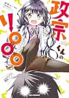 【ジャッキー】政宗くんのリベンジ 1巻　Tiv サイン本 Yahoo!オークション - 政宗くんのリベンジ 1巻 Tiv＆竹岡葉月