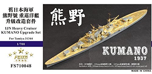 1/700 日本海軍軽巡 熊野 1937 アップグレードセット w17b8b5 Amazon | 1/700 日本海軍軽巡 熊野 1937 アップグレードセット