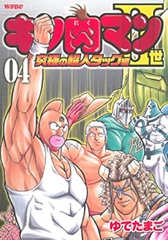 Superman Tag Hen 4 of Kinnikuman II ultimate (Playboy Comics) (2006) ISBN: 4088574605 [Japanese Import] - Book #4 of the Kinnikuman Nisei: Kyuukyoku Choujin Tag Hen