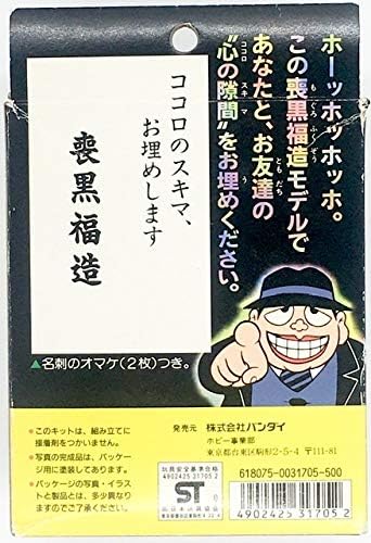 Amazon 笑ゥせぇるすまん まいてまいて笑ゥせぇるすまん 喪黒福造 ココロのスキマ お埋めします プラモデル フィギュア フィギュア ドール 通販 Amazon 笑ゥせぇるすまん まいてまいて笑ゥせぇるすまん 喪黒福造 ココロのスキマ お埋めします プラモデル フィギュア フィギュア ドール 通販