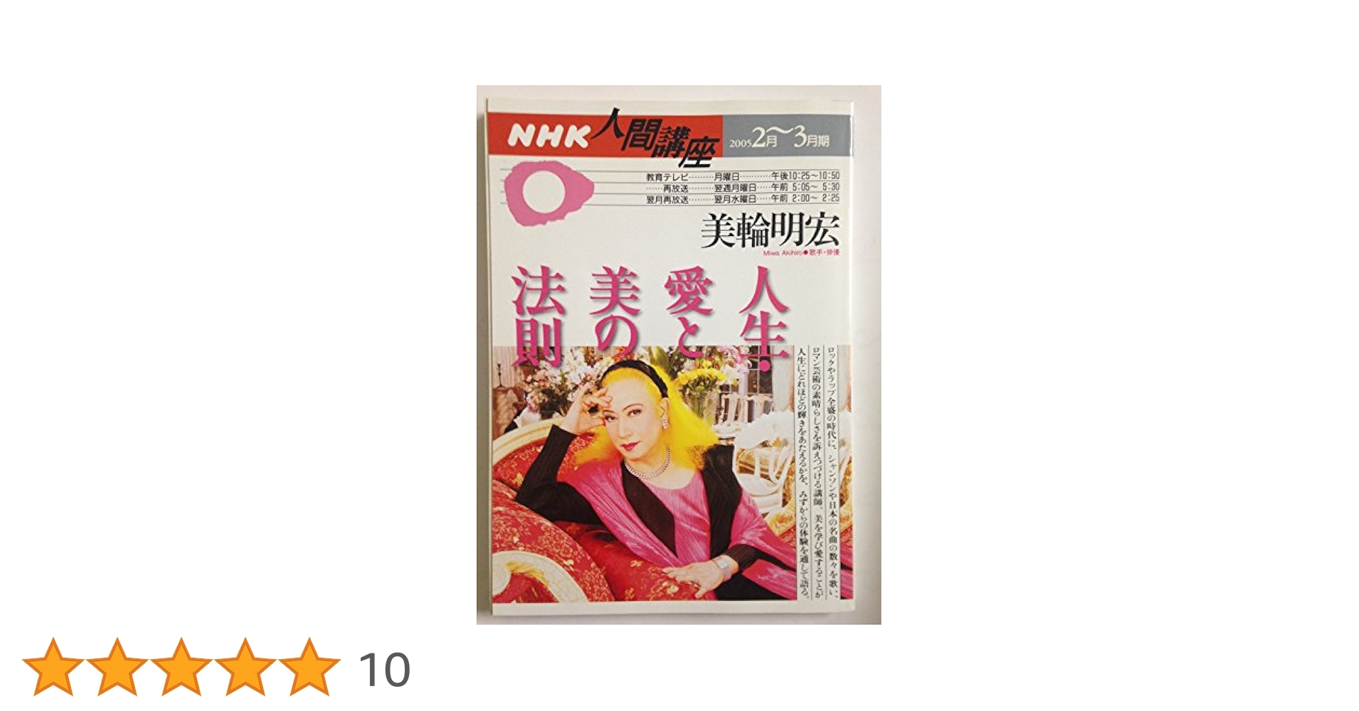 DVD激レアです！！美輪明宏「人生愛と美の法則」  二巻セット DVD激レアです！！美輪明宏「人生愛と美の法則」 二巻セット Amazon.