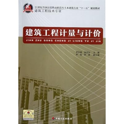 21st Century National Vocational Civil exemplary professional Eleventh Five-Year Plan materials (Architectural Engineering Technology): construction measurement and valuation
