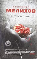 I net im vozdayaniya 5699847111 Book Cover