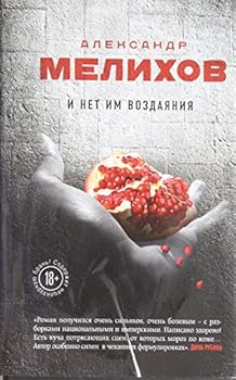 Hardcover I net im vozdayaniya [Russian] Book