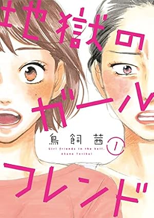 Amazon.co.jp: あなたのことはそれほど（5） (FEEL COMICS) eBook