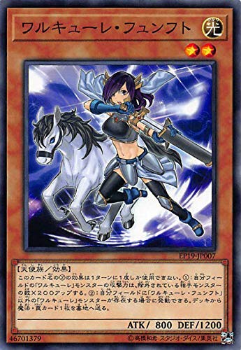 Amazon.co.jp: 遊戯王 EP19-JP007 ワルキューレ・フュンフト (日本語版