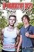 Bloomington Boys: Scotty & Casper