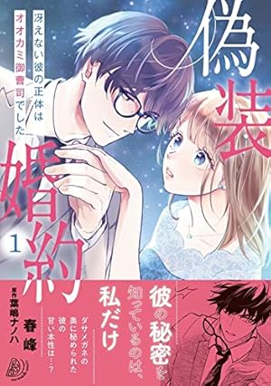 御曹司は我慢ができない 絶倫CEOがずっと寝かせてくれません (オパール