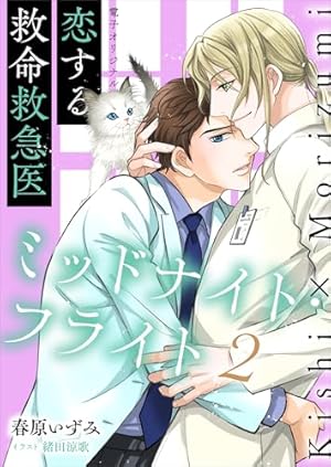 Amazon.co.jp: 「二重螺旋」番外編集【電子限定版】 (Charaコミックス