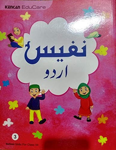 NAFEES URDU Part 3 | نفیس اردو (Urdu) Paperback Paperback – 1 January 2018