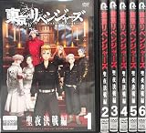 東京リベンジャーズ 聖夜決戦編 全6巻セット【レンタル落ち】