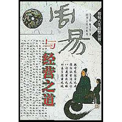 Book of Changes and the operation of the Road