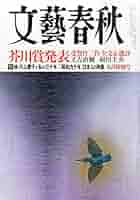 FD文藝春秋 2015年6月号 文藝春秋 2015年6月号 (発売日2015年05月09日) | 雑誌/定期購読