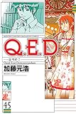 Q.E.D.―証明終了―(45) (月刊少年マガジンコミックス)