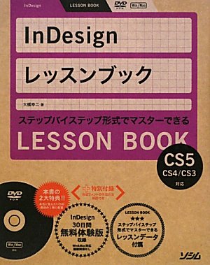 Indesignレッスンブック Indesign Cs5 Cs4 Cs3対応 大橋 幸二 本 通販 Amazon Indesignレッスンブック Indesign Cs5 Cs4 Cs3対応 大橋 幸二 本 通販 Amazon