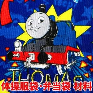 Amazon Co Jp トーマス きかんしゃトーマス 体操服袋 お弁当袋 コップ袋 の 手作り材料セット 作り方付き ご注文時 ヒモの色をお選びください 画像に詳細説明 おもちゃ