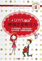 女孩的幸福力系列·LOVE秘诀：增强恋爱吸引力 7532146588 Book Cover