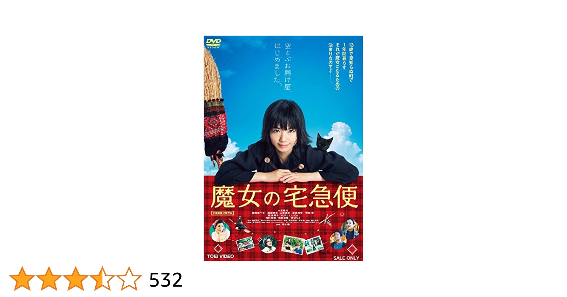 小芝風花「魔女の宅急便／スケート靴の約束」他 DVD 尾野真千子 宮崎駿 ジブリ 2025年最新】魔女の宅急便 小芝の人気アイテム - メルカリ