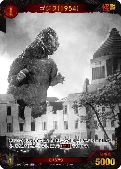 Amazon.co.jp: ゴジラ （1954) 【SP】 BP01-001+ SP 【ゴジカ】 ゴジラ