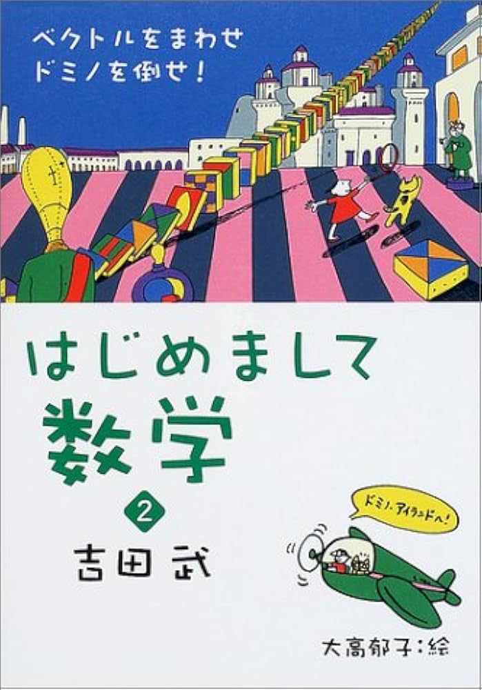 だげしのコマ大 数学科 1巻・2巻セット Amazon.co.jp: たけしのコマ大数学科 DVD-BOX 第2期