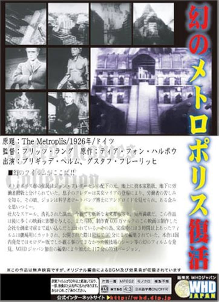 Amazon.co.jp: メトロポリス 特別編 [DVD] : ブリギッデ・ヘルム