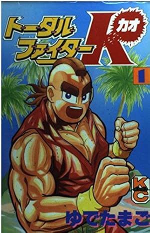 Amazon.co.jp: グルマンくん (2) (Kadokawa Comics A) : ゆでたまご: 本