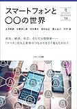 スマートフォンと○○の世界 (10) by Tetsu Okamoto