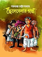 ছেলেবেলার গল্প - লালু 8183742629 Book Cover