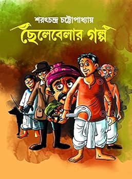 Unknown Binding Chhelabelar Golpo (Bengali) Book