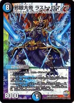 ルドルフ邪眼帝 Amazon.co.jp: デュエル・マスターズ DM23BD5 2/60 邪光魔縛