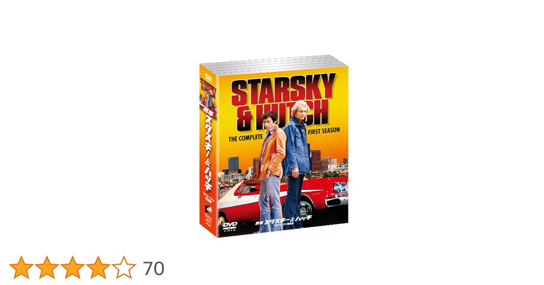 刑事スタスキー&ハッチ 1st シーズン完全版 ソフトシェル DVD 5枚組 Amazon.co.jp: ソフトシェル 刑事スタスキー&ハッチ 1stシーズン