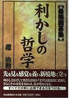 Philosophy of forcing move (Go strongest School) (2003) ISBN: 4309266487 [Japanese Import] 4309266487 Book Cover