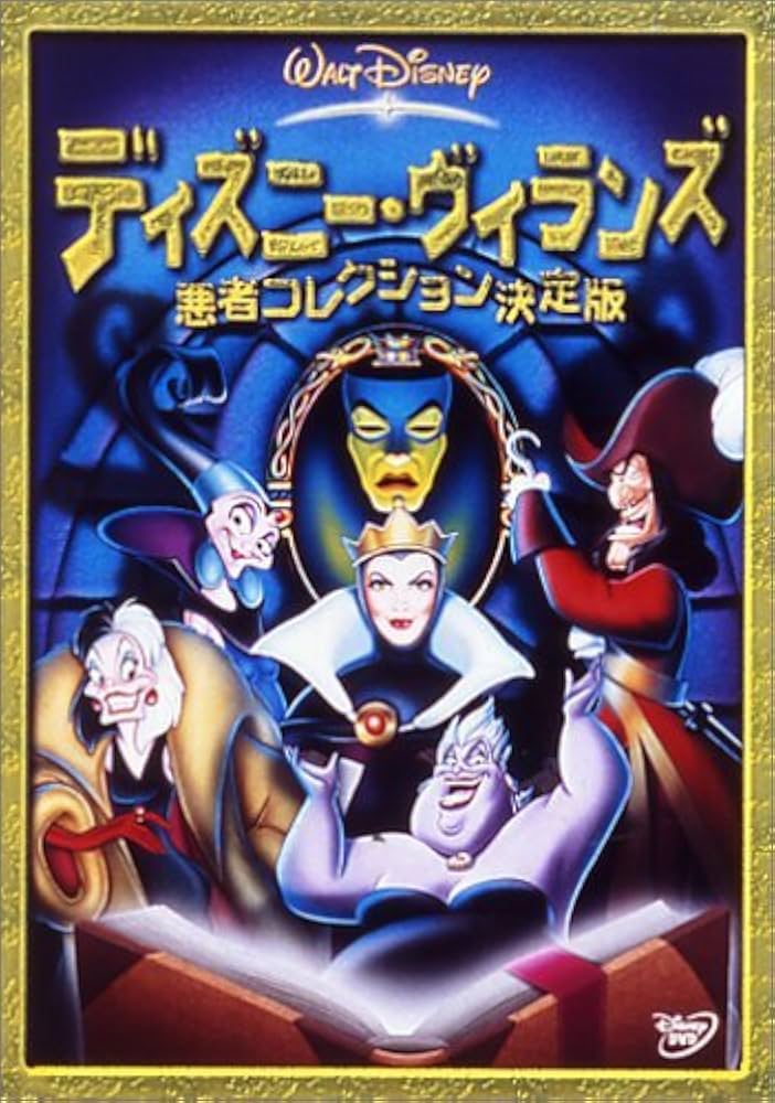 Disney - 2004年　ディズニーキャラクターコレクション　ヴィランズ　雑誌 エレクトーン | STAGEA ディズニー 5～3級 Vol.16 ディズニー