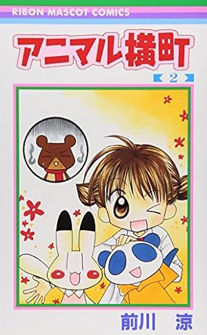 アニマル横町 1 巻【直筆サイン入り】 アニマル横町 1 巻【直筆サイン入り】 2025年最新】アニマル横町