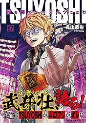 Amazon.co.jp: TSUYOSHI 誰も勝てない、アイツには（1