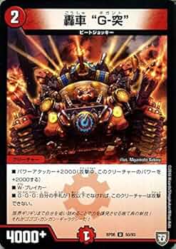 Amazon.co.jp: デュエルマスターズ 双極篇 轟車 ”G－突